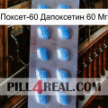 Поксет-60 Дапоксетин 60 Мг viagra3